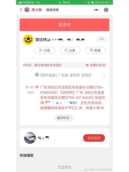 韵达查看物品信息