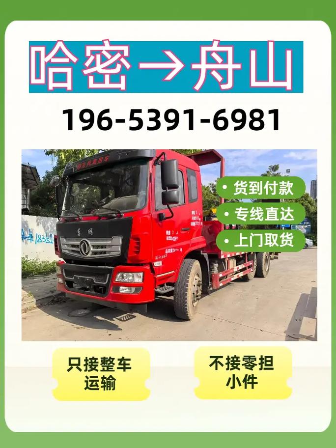 舟山物流电话号码