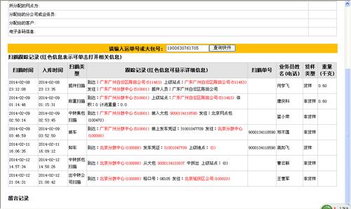 韵达信息号码查询