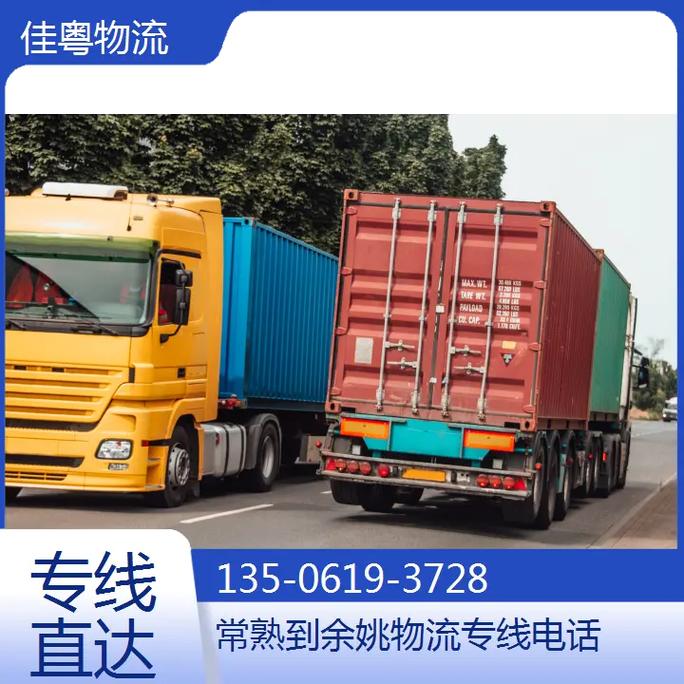 余姚物流电话号码