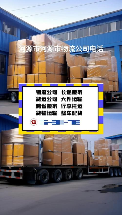 河源物流电话号码