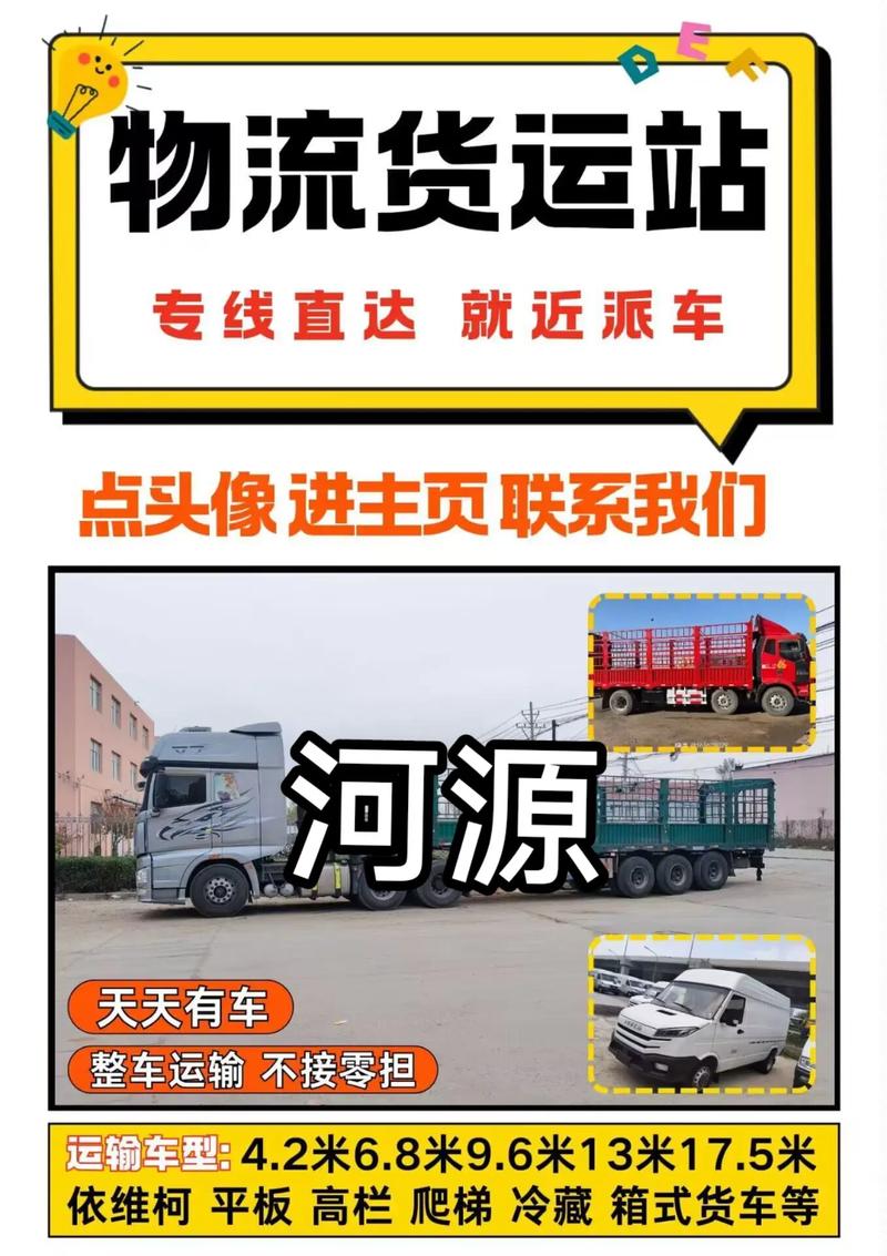 河源物流电话号码