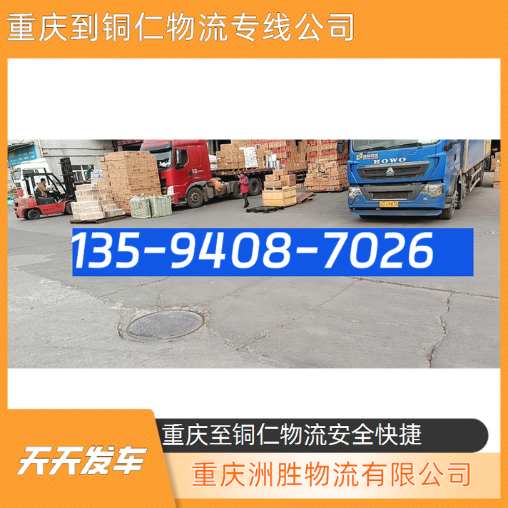 铜仁物流电话号码