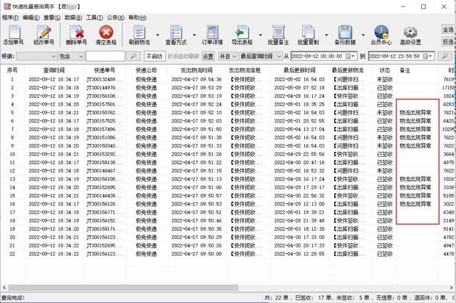 金峰物流信息查询
