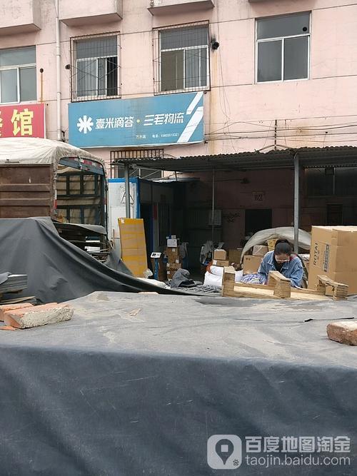 三毛物流公司电话