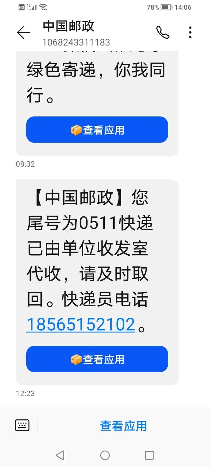 邮政快递信息显示