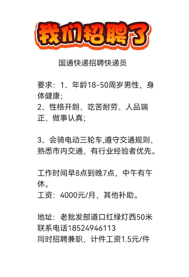 沈阳国通招聘信息