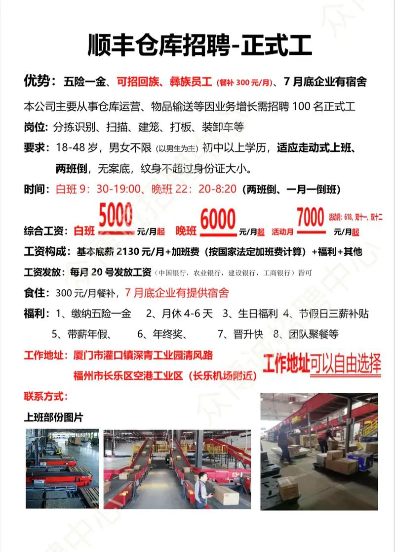 鄂州顺丰招工信息