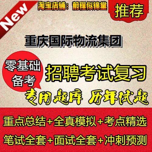重庆国际物流招聘