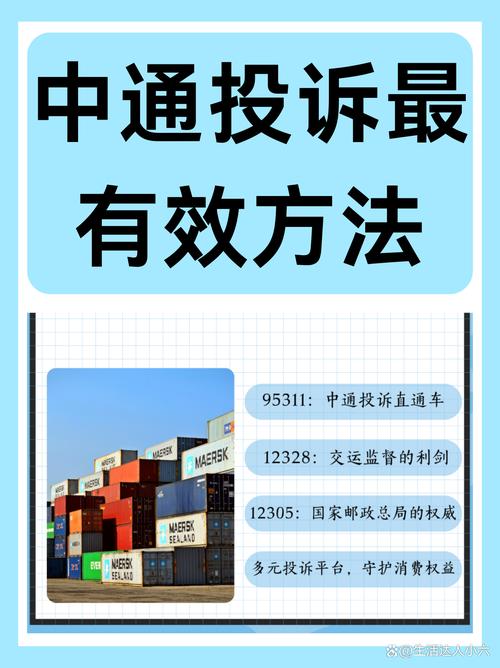 国内物流投诉电话