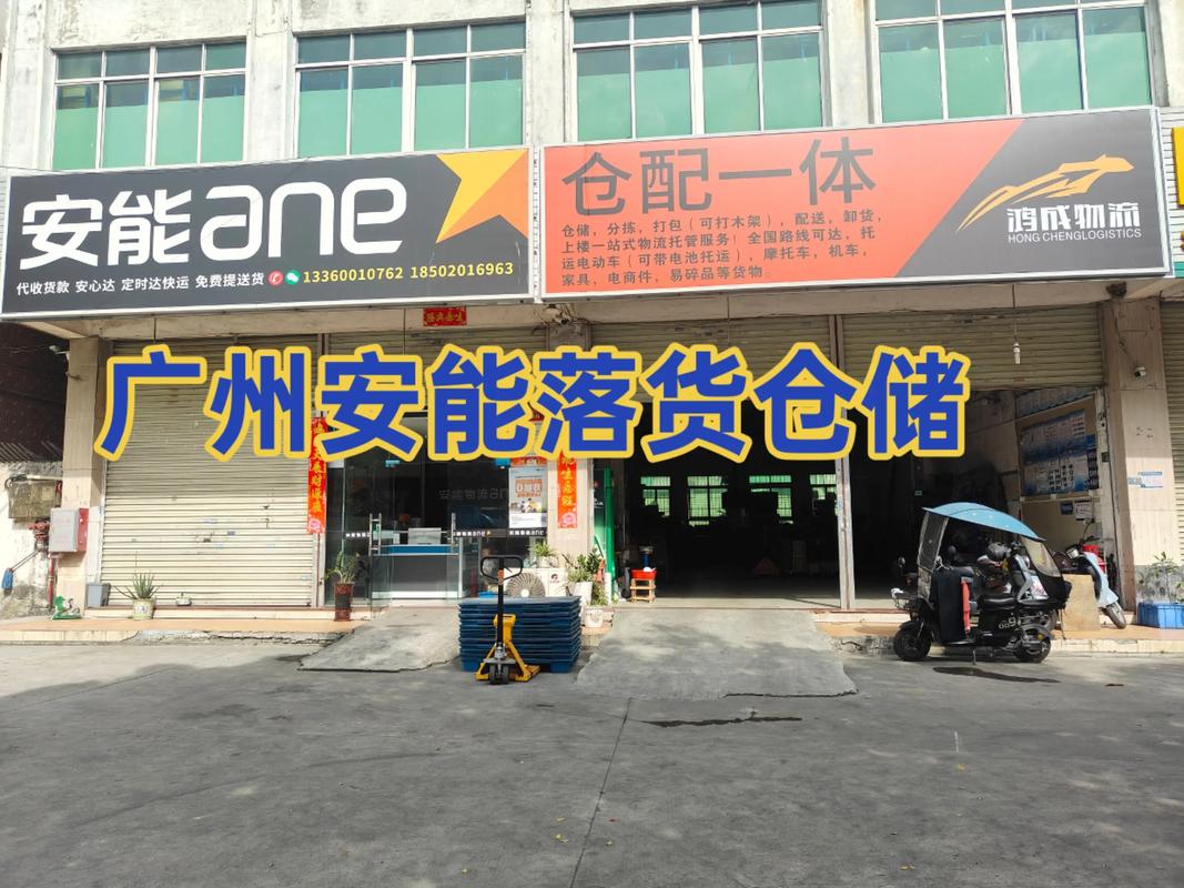 安能物流邯郸电话