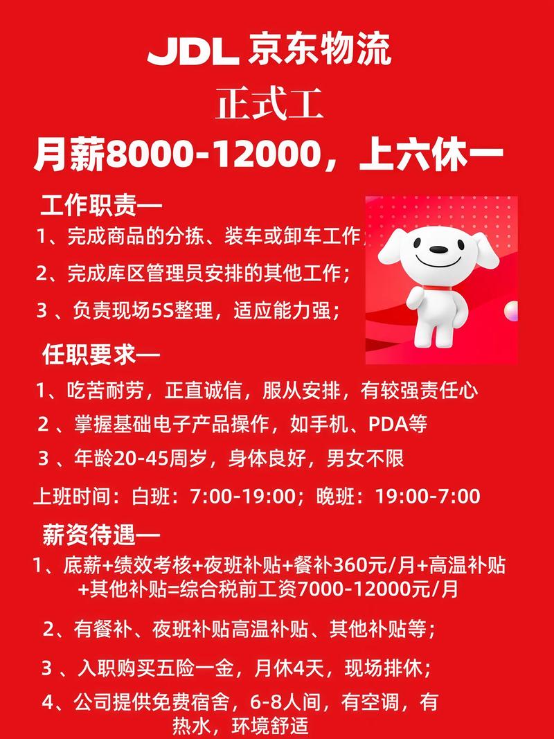 小蓝物流招聘信息