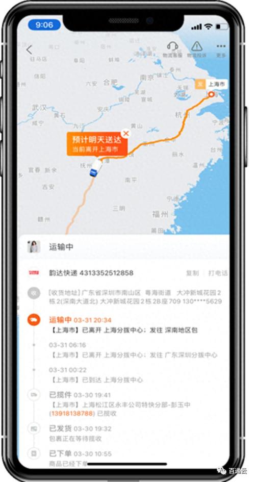 物流跟踪信息反馈