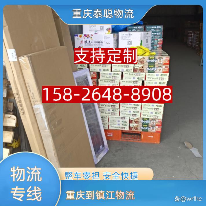 镇江物流电话号码