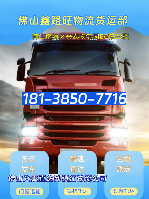 镇江物流电话号码