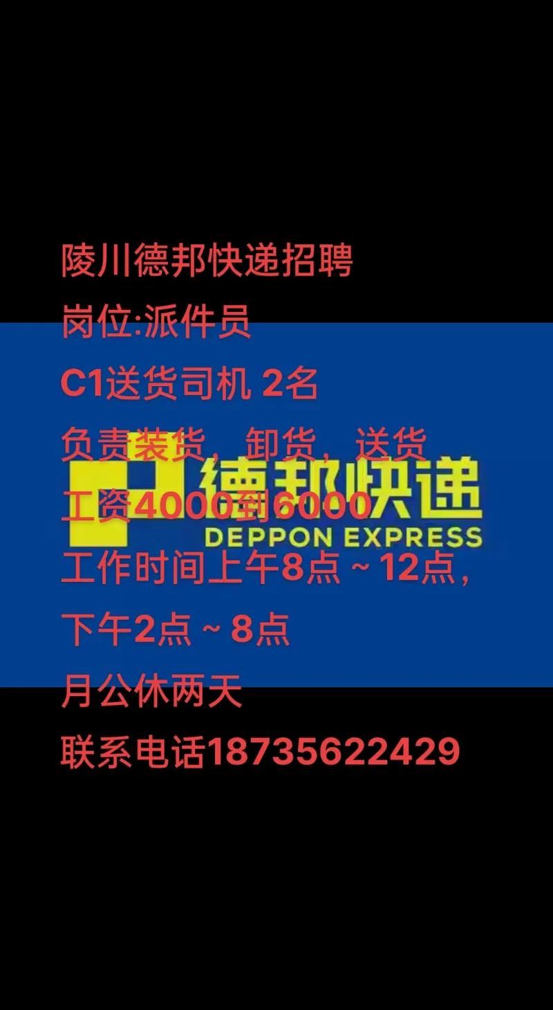 德邦镇江招聘信息