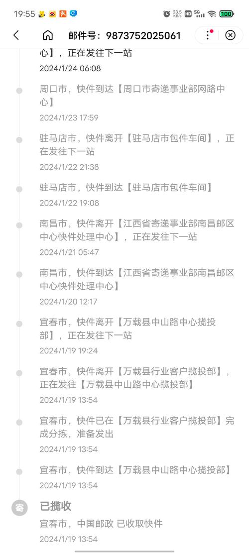 邮政通知书快递查询