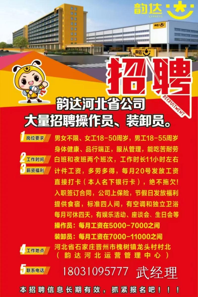 兴城韵达招工信息