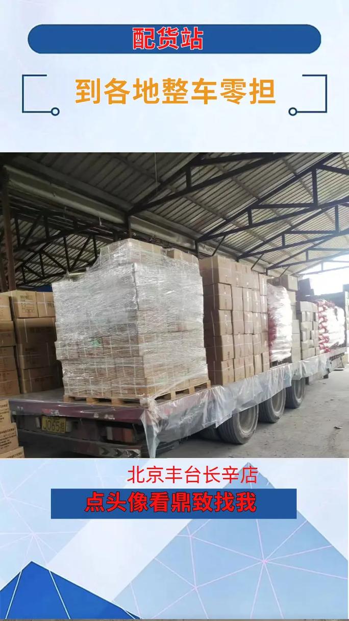 物流公司北京丰台