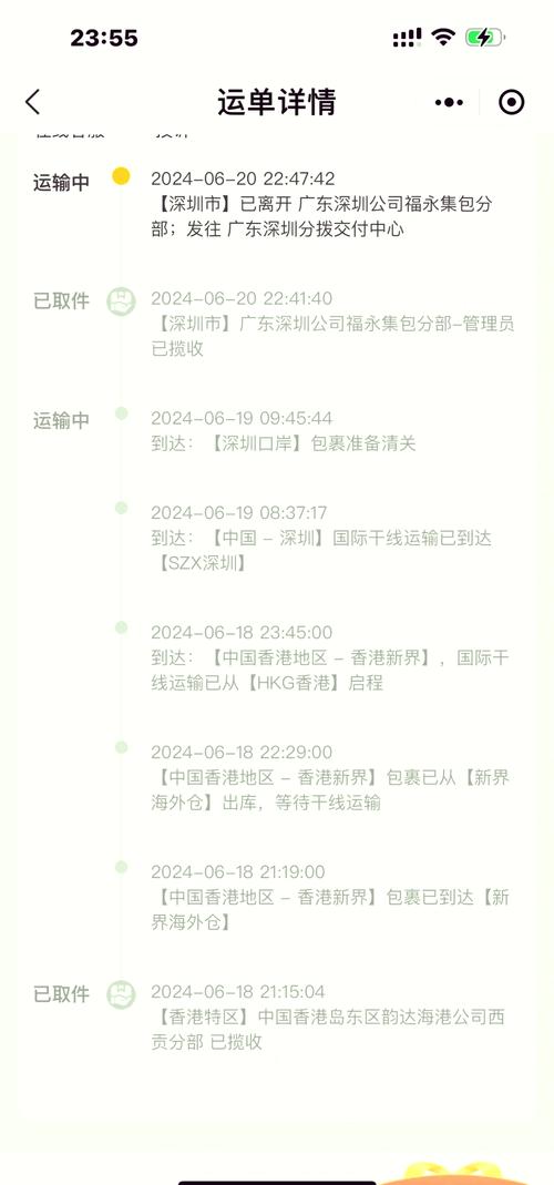 海外购物物流信息