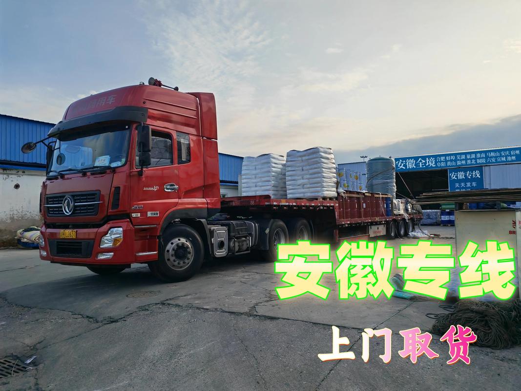 阜阳到合肥的物流