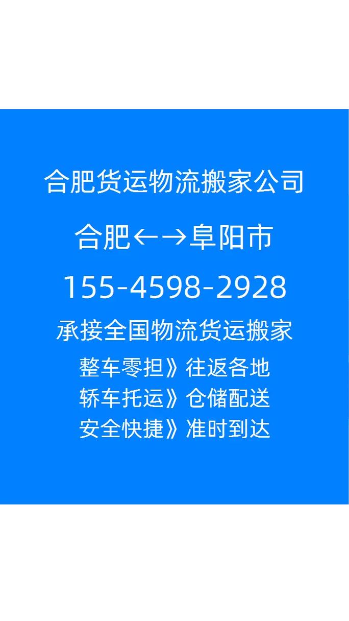 阜阳到合肥的物流