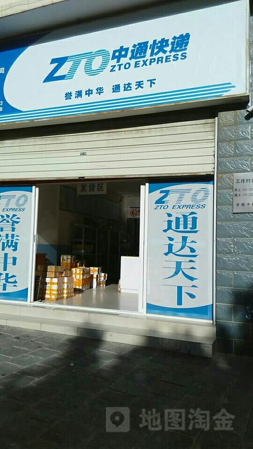 普陀区中通快递电话