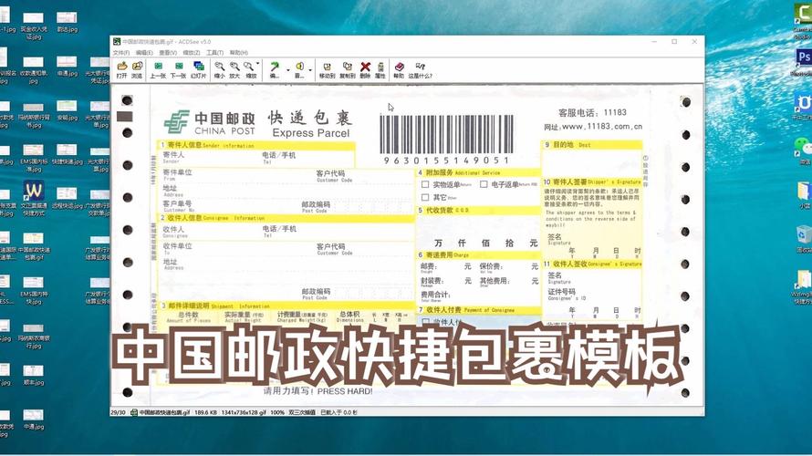 邮政快递信息录入