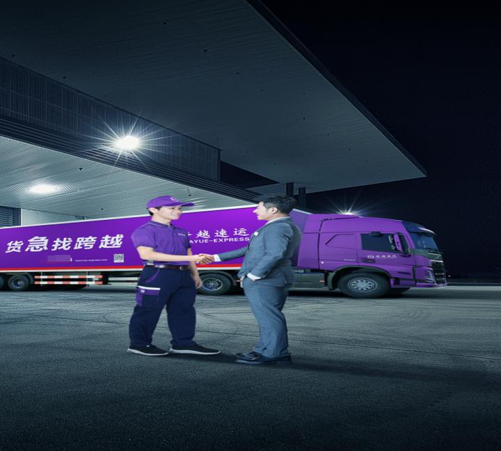 跨越速运物流集团