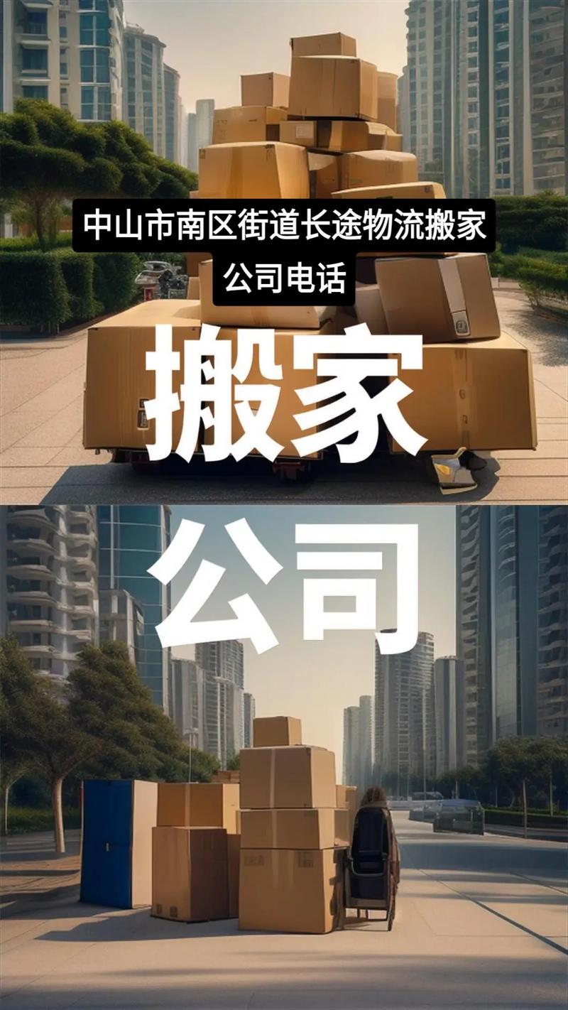 广东中山物流电话