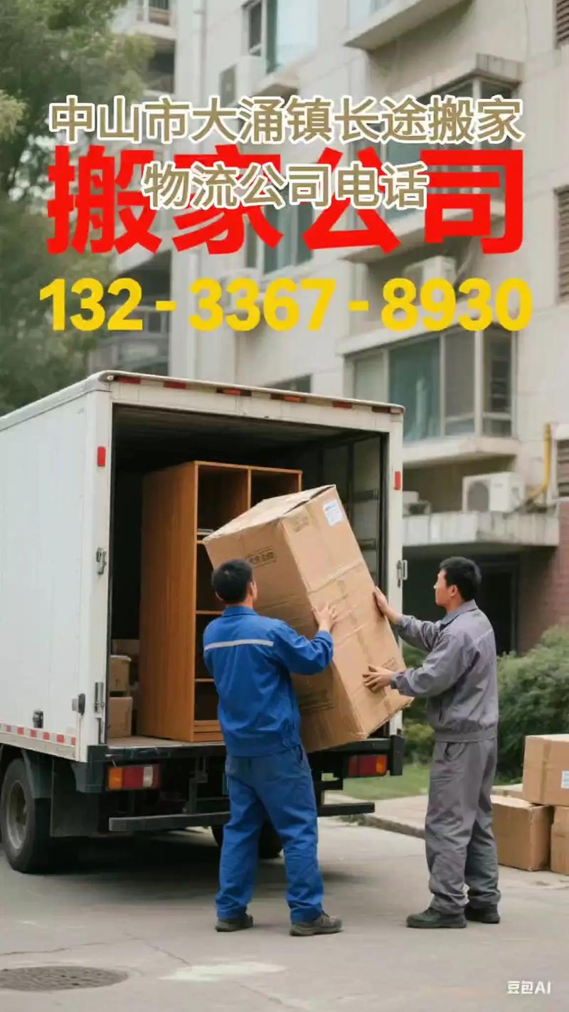 广东中山物流电话