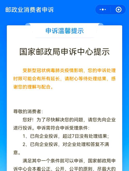 国家邮政局投诉快递