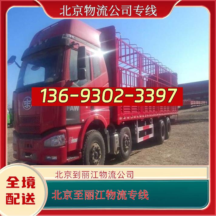 丽江物流电话号码