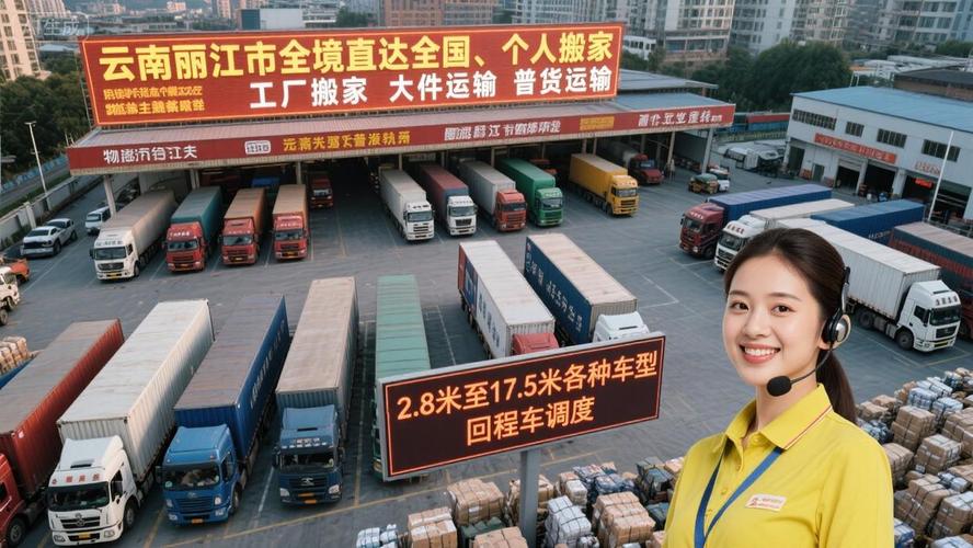 丽江物流电话号码