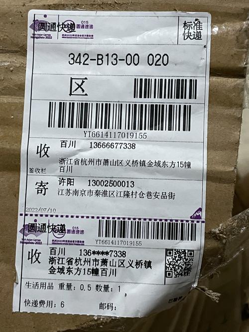 圆通快递显示派件中