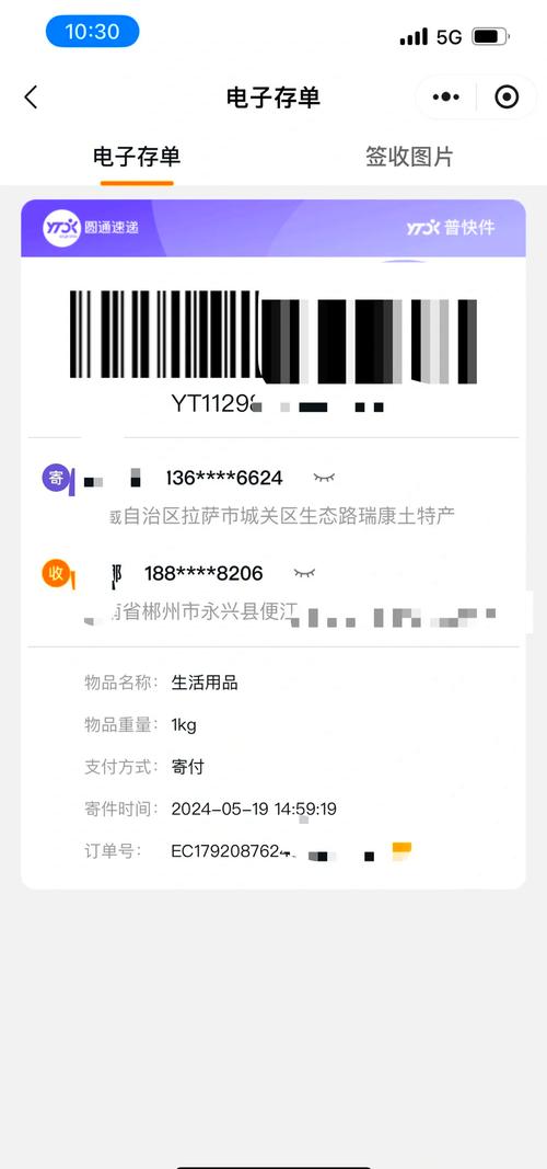 圆通快递显示派件中