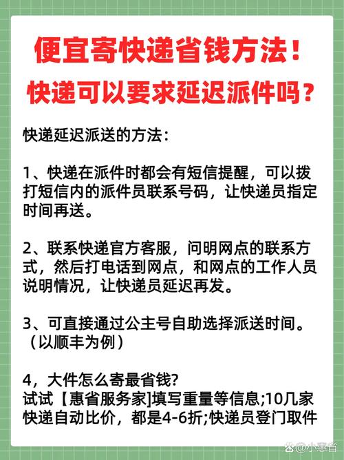 快递节假日延迟派送