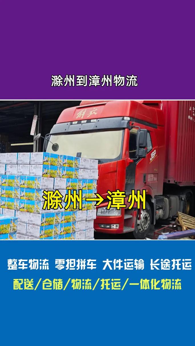 漳州物流电话号码