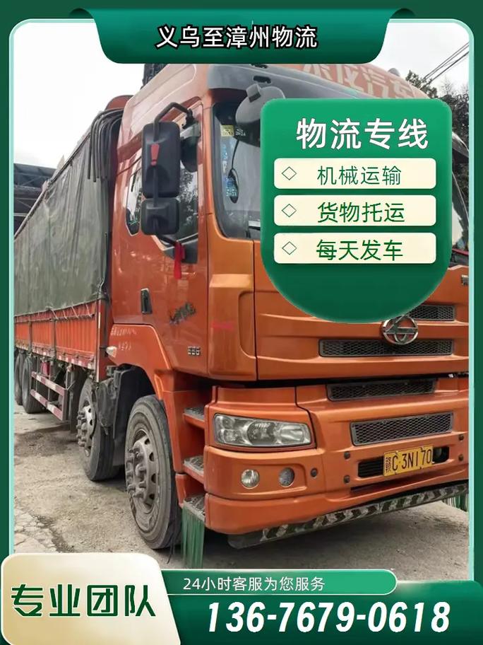 漳州物流电话号码