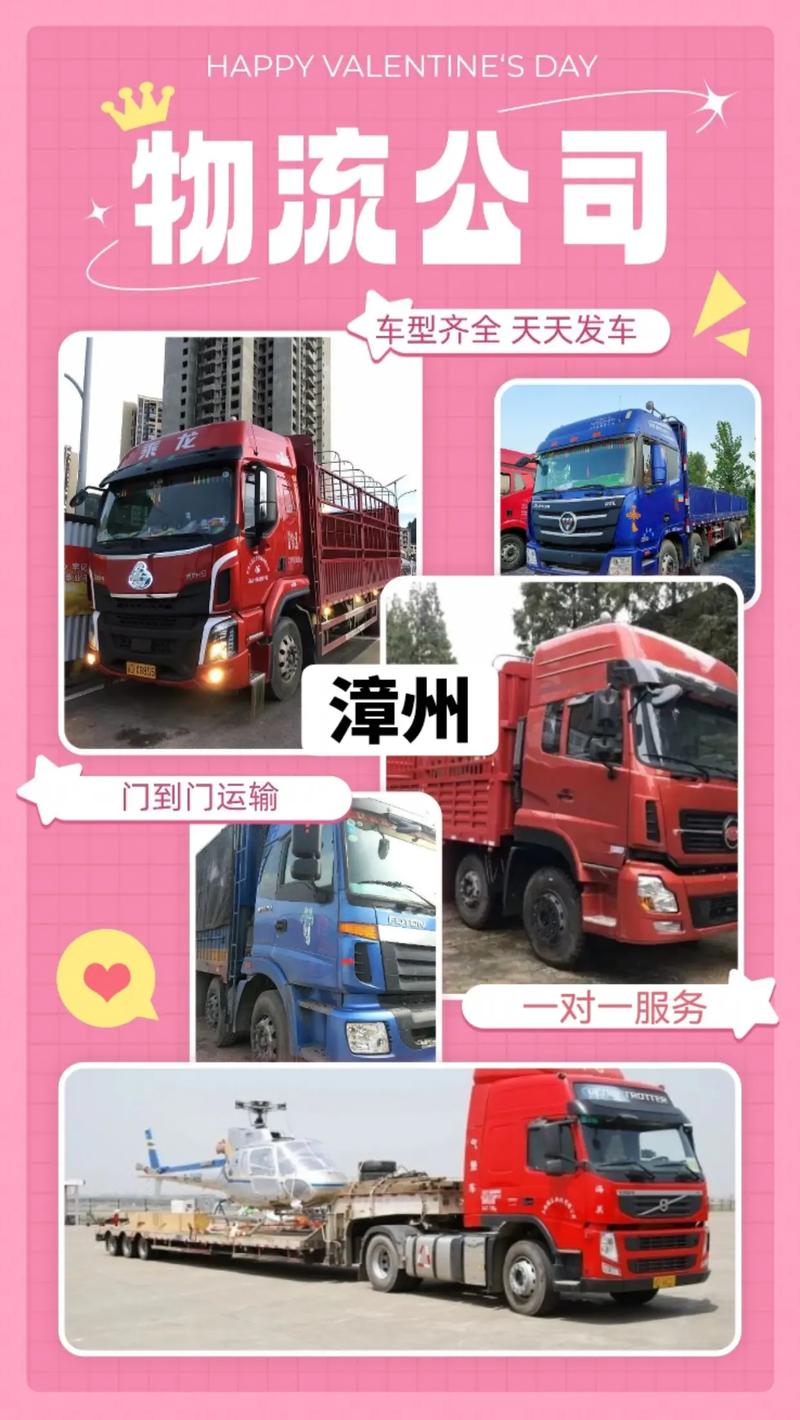 漳州物流电话号码