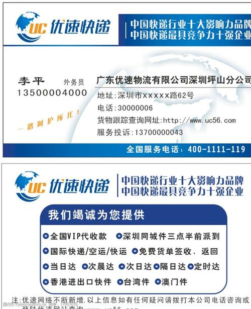 石家庄优速快递电话