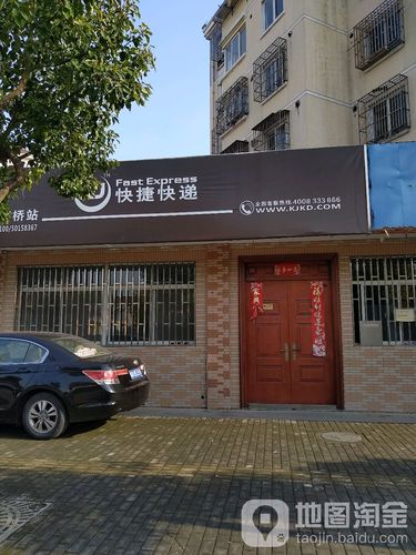 快捷快递在哪个位置