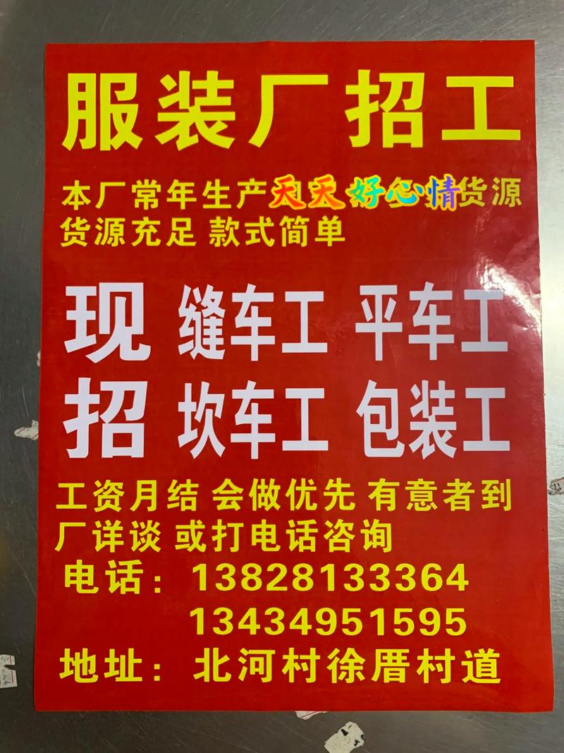 宿迁耿车招工信息