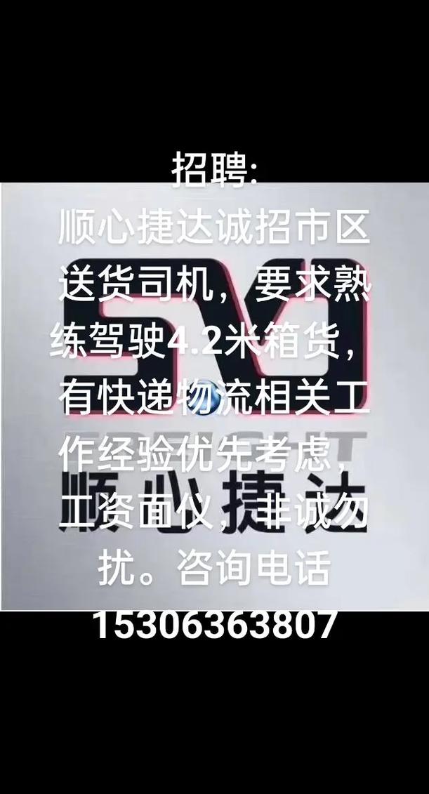广州招聘物流司机