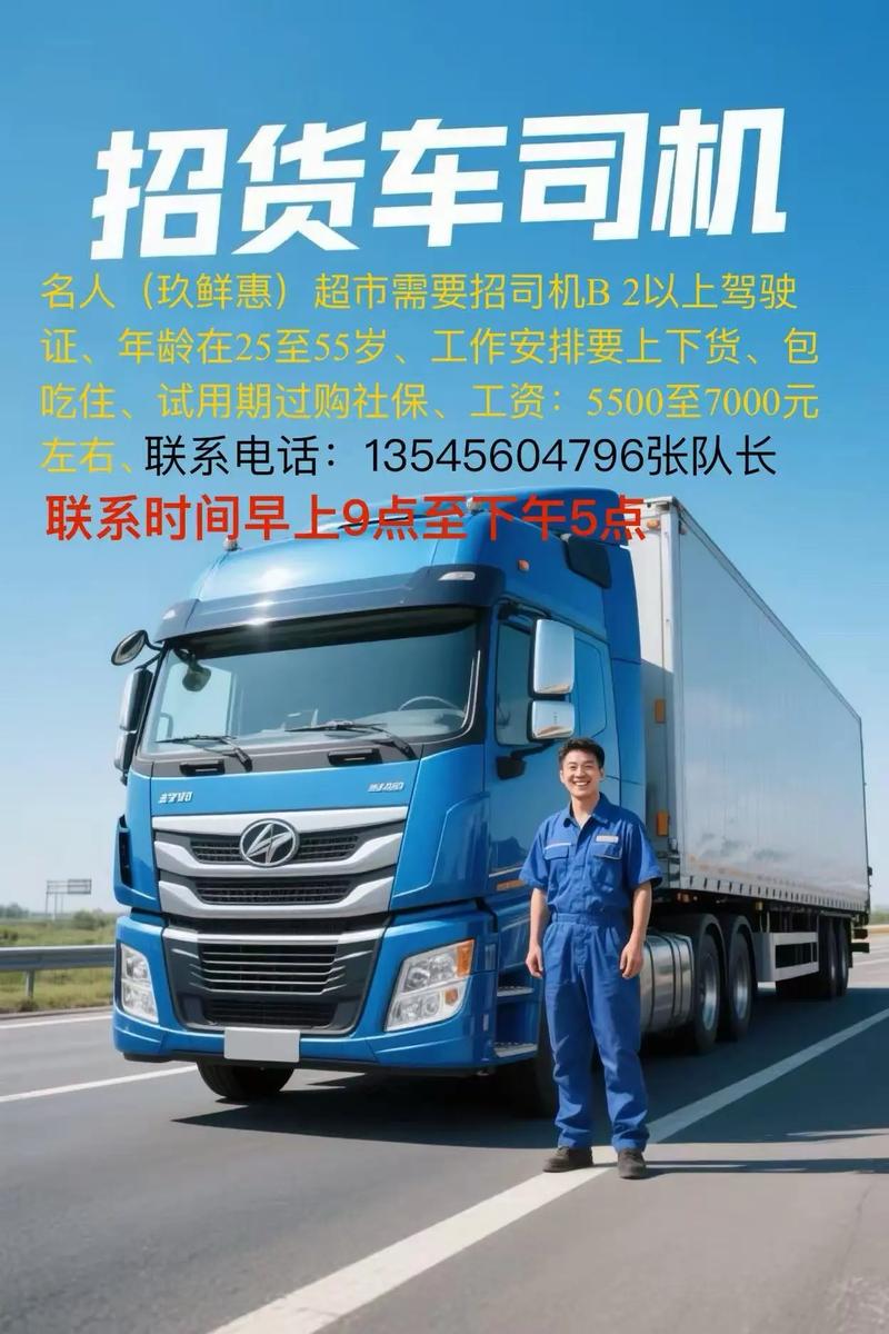 广州招聘物流司机