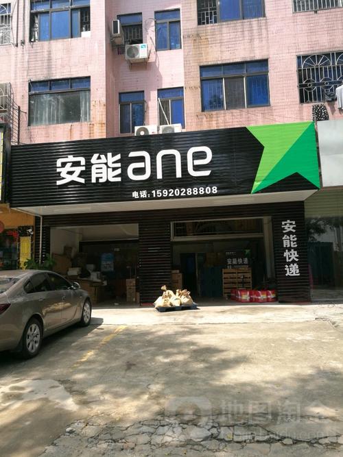 安能物流长沙电话