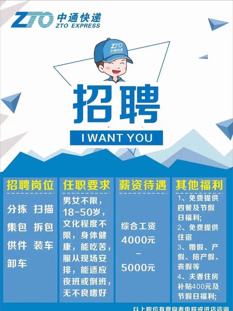 枣强中通招聘信息