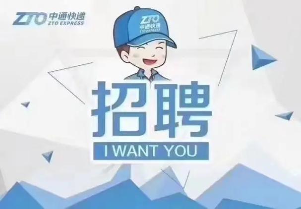 枣强中通招聘信息