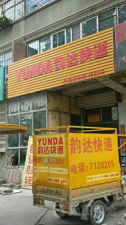 大渡口韵达快递电话