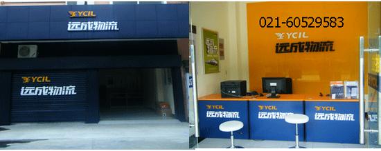 远成物流网点电话